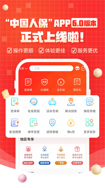 中国人保v6.2.1截图5