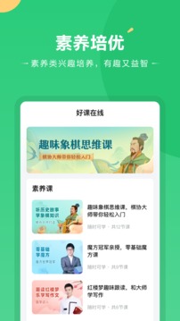 好課在線截圖