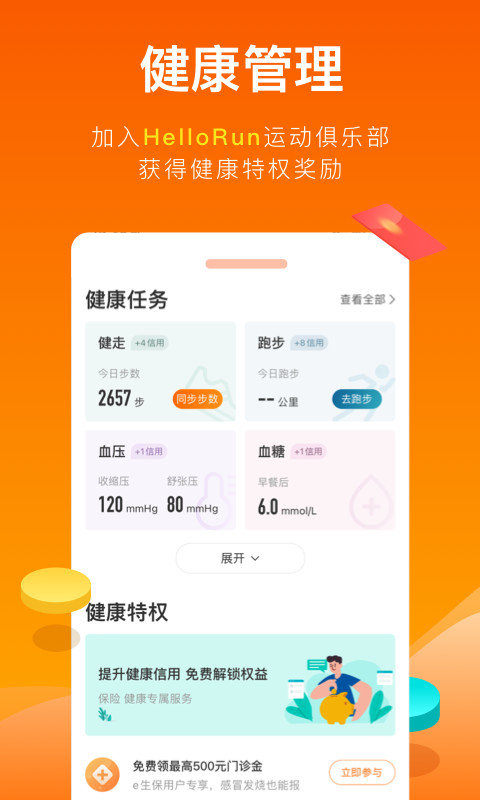 平安健康保險截圖預(yù)覽