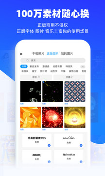 易企秀設(shè)計(jì)截圖