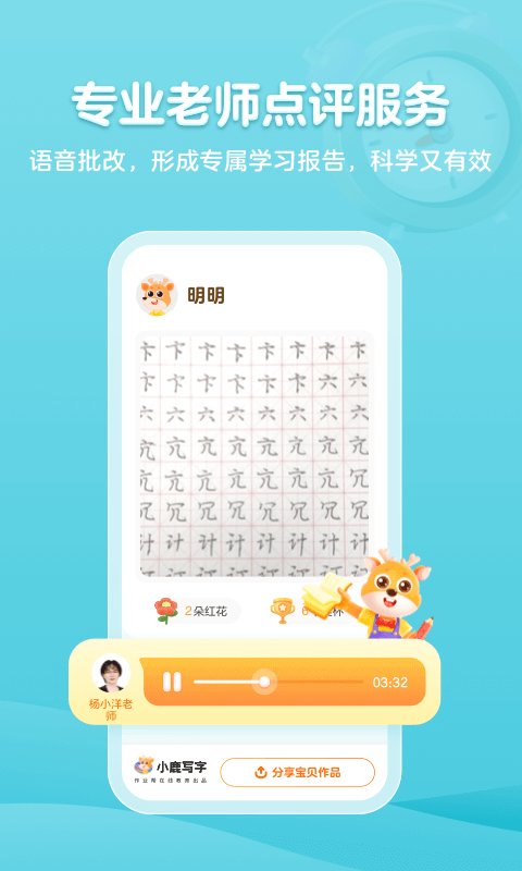 小鹿写字v3.2.2截图3