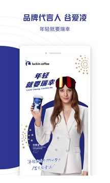 瑞幸咖啡截圖