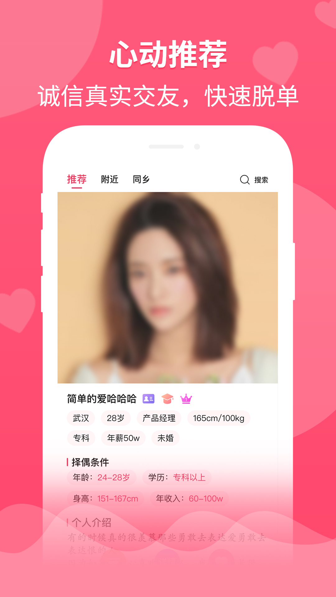 婚往v1.1.3截图5