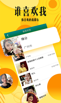 交往吧婚恋交友应用截图2