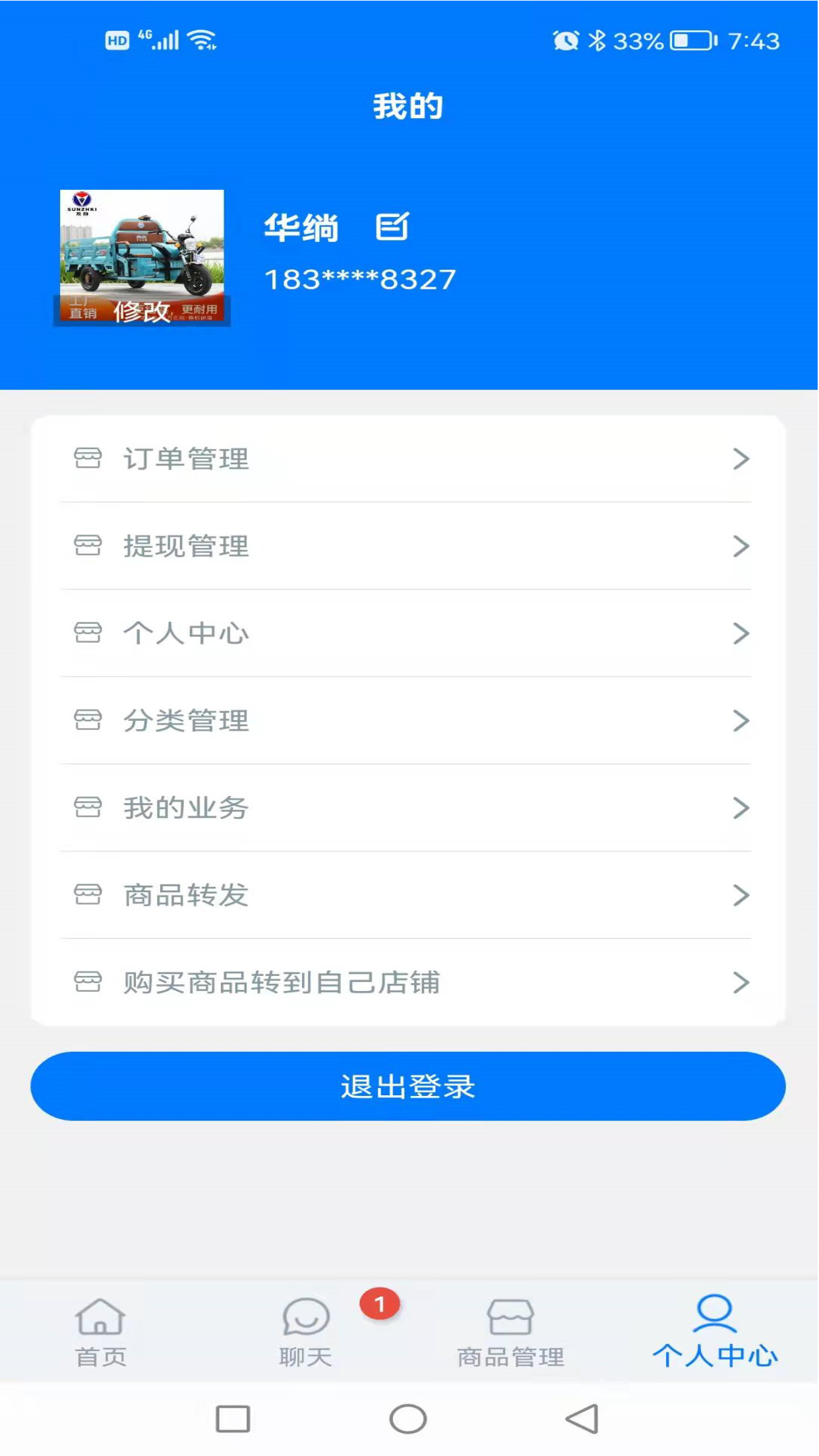 华绱商户版截图4