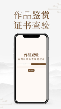匠人百科应用截图4