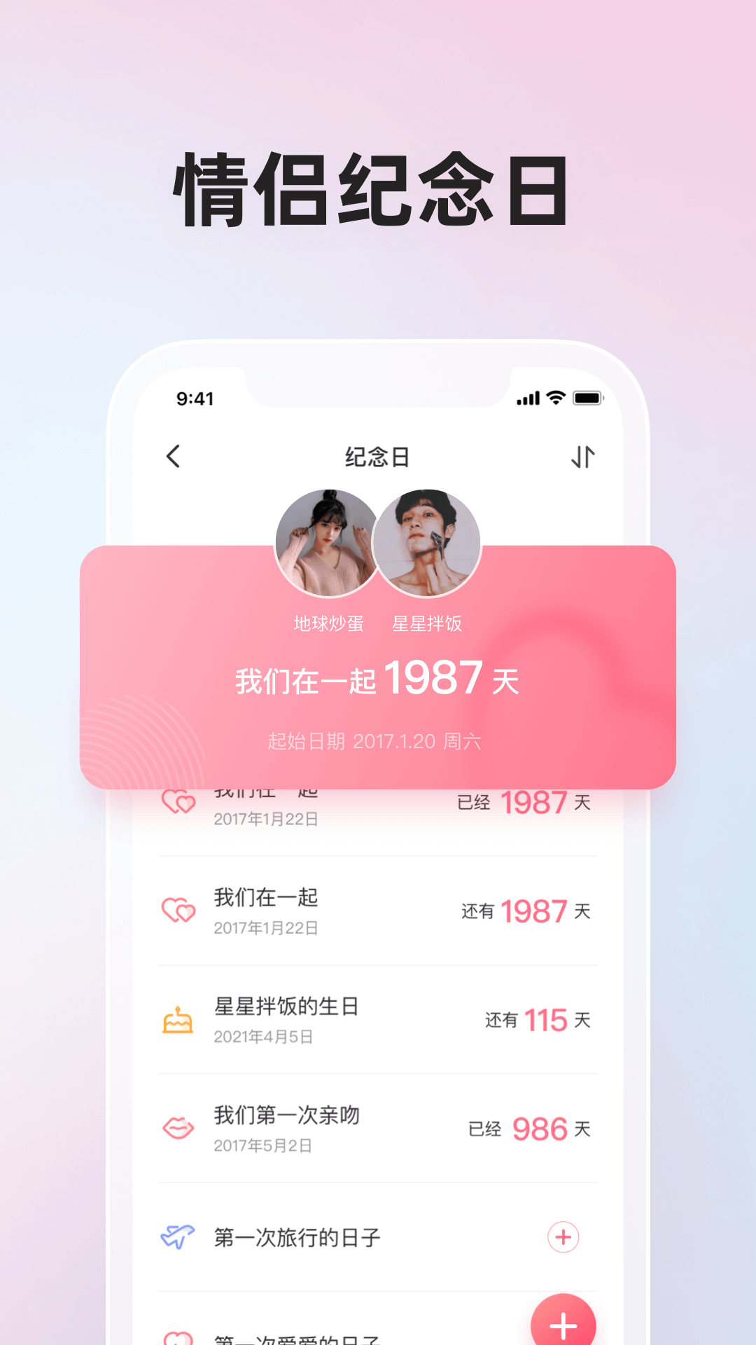 微爱v6.1.1截图2