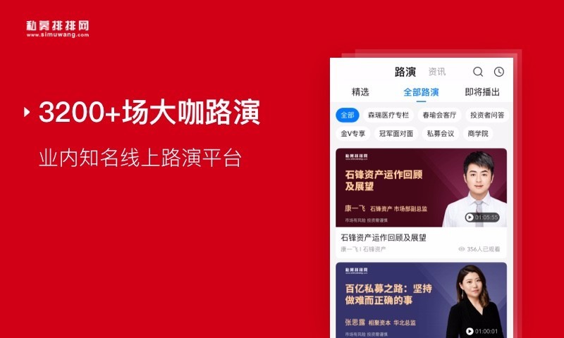 私募排排網(wǎng)截圖預(yù)覽