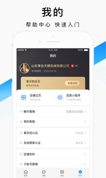 百度愛采購賣家截圖