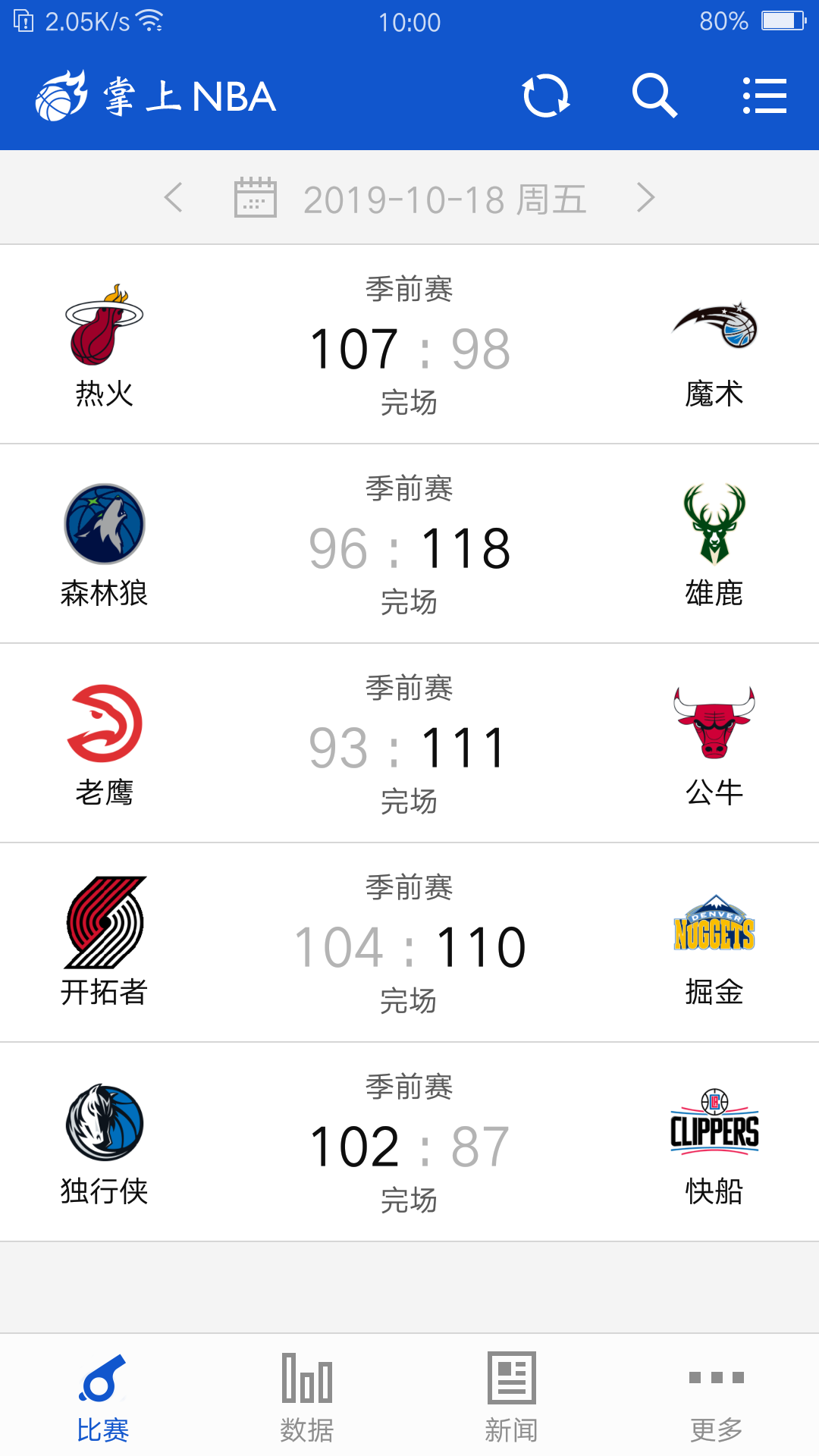 掌上NBAv3.1.0截图5