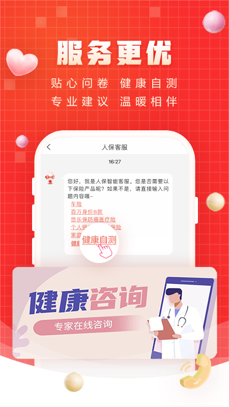 中国人保v6.2.1截图1