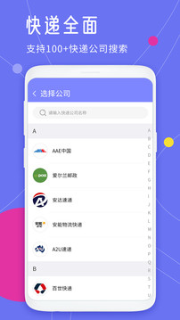 查快遞單號截圖