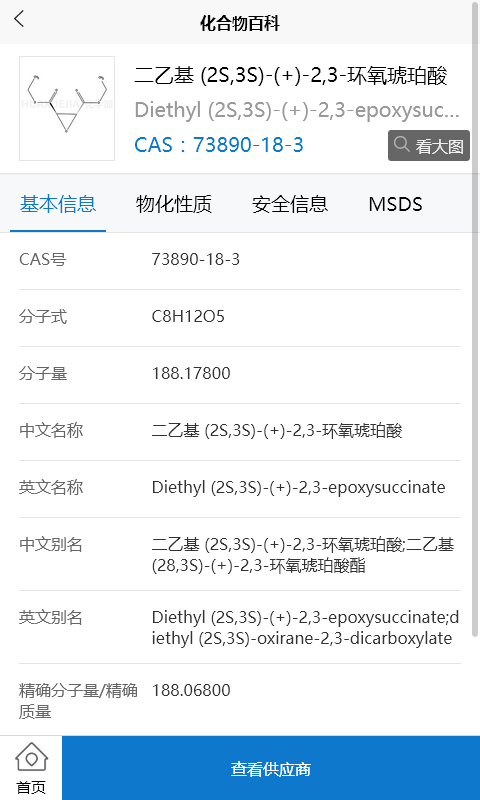 化学加v3.7.5截图1