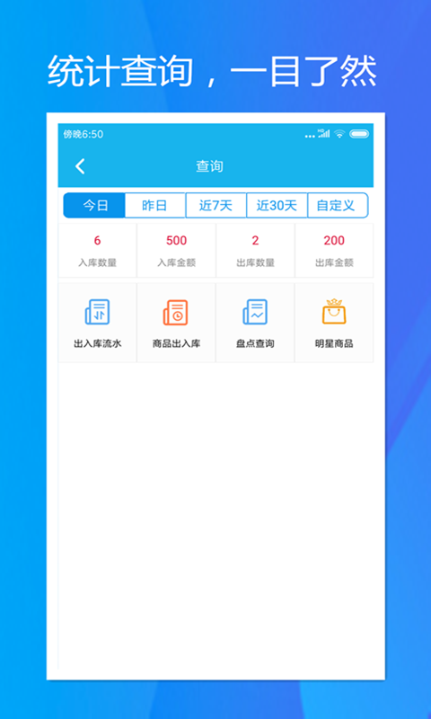 旭荣库存v1.3.2截图2