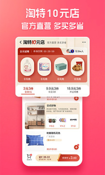 淘特截圖