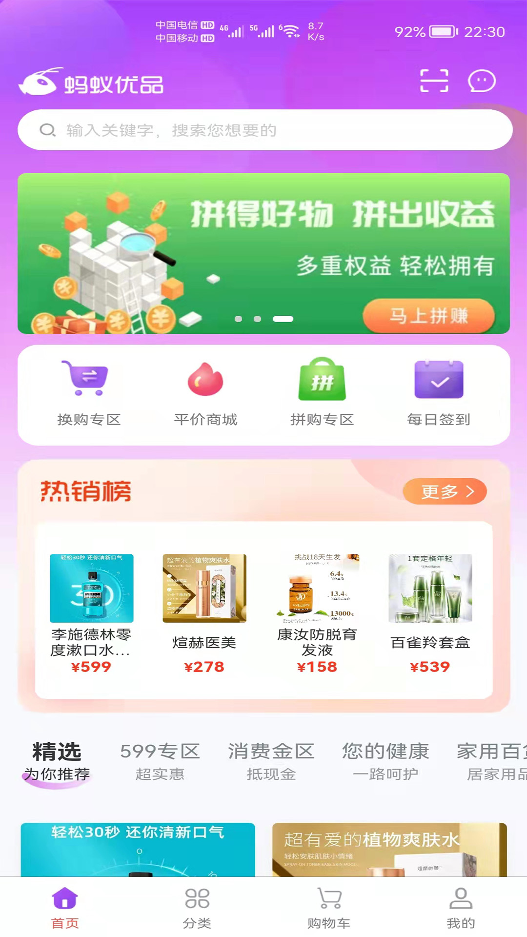 蚂蚁优品截图1