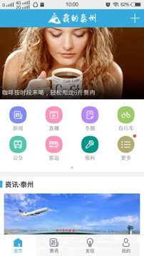 我的泰州截圖