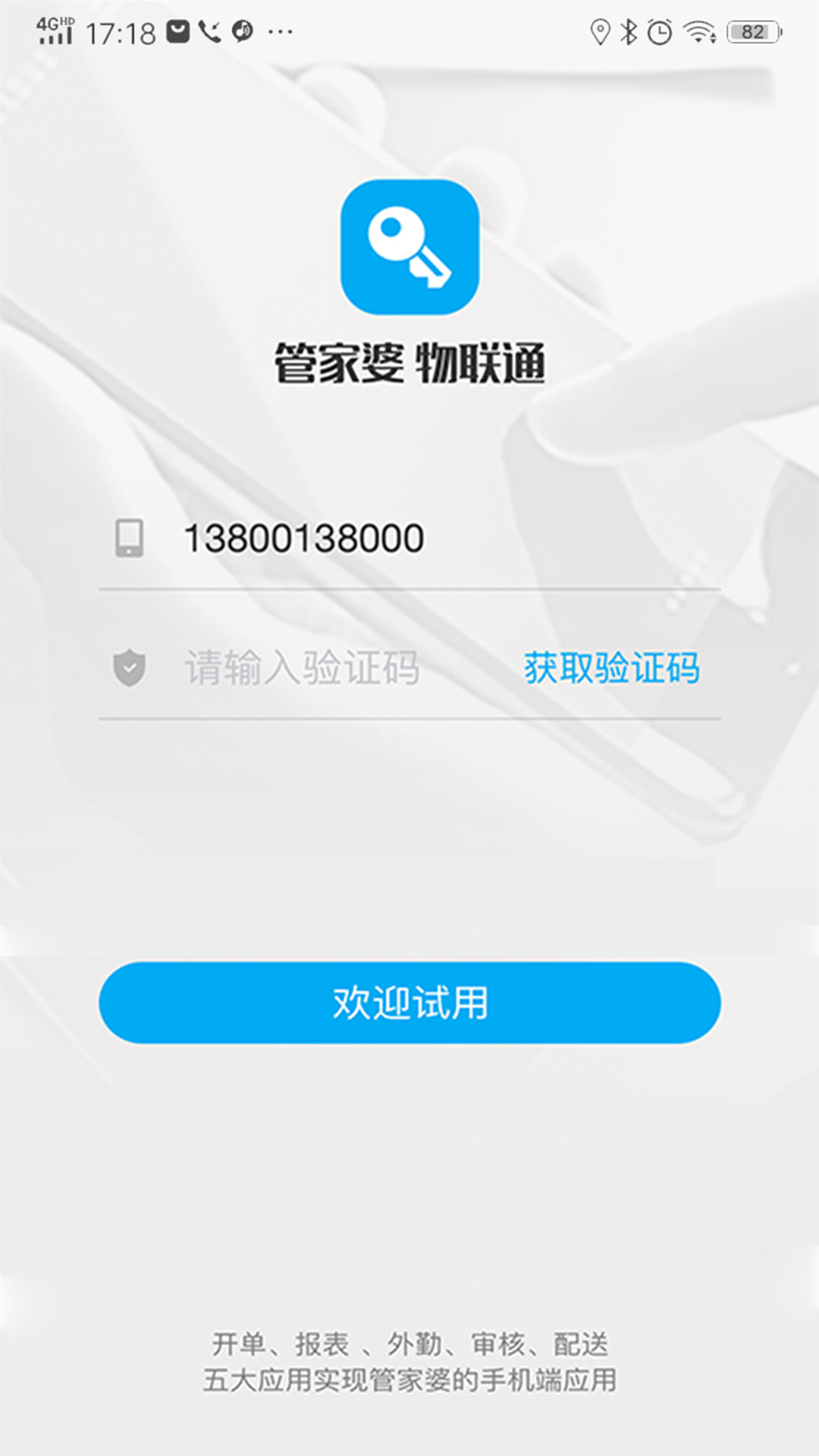 管家婆物联通vV7.9.0(2021-07-14)市场截图5