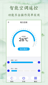 萬(wàn)用空調(diào)遙控器截圖