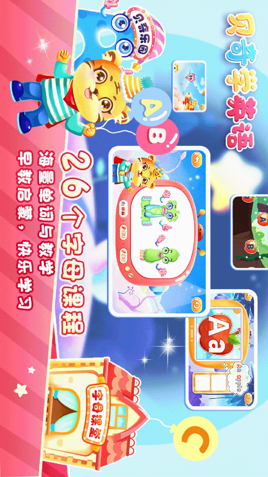 兒童學英文字母截圖預覽