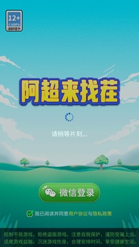 阿超来找茬应用截图4