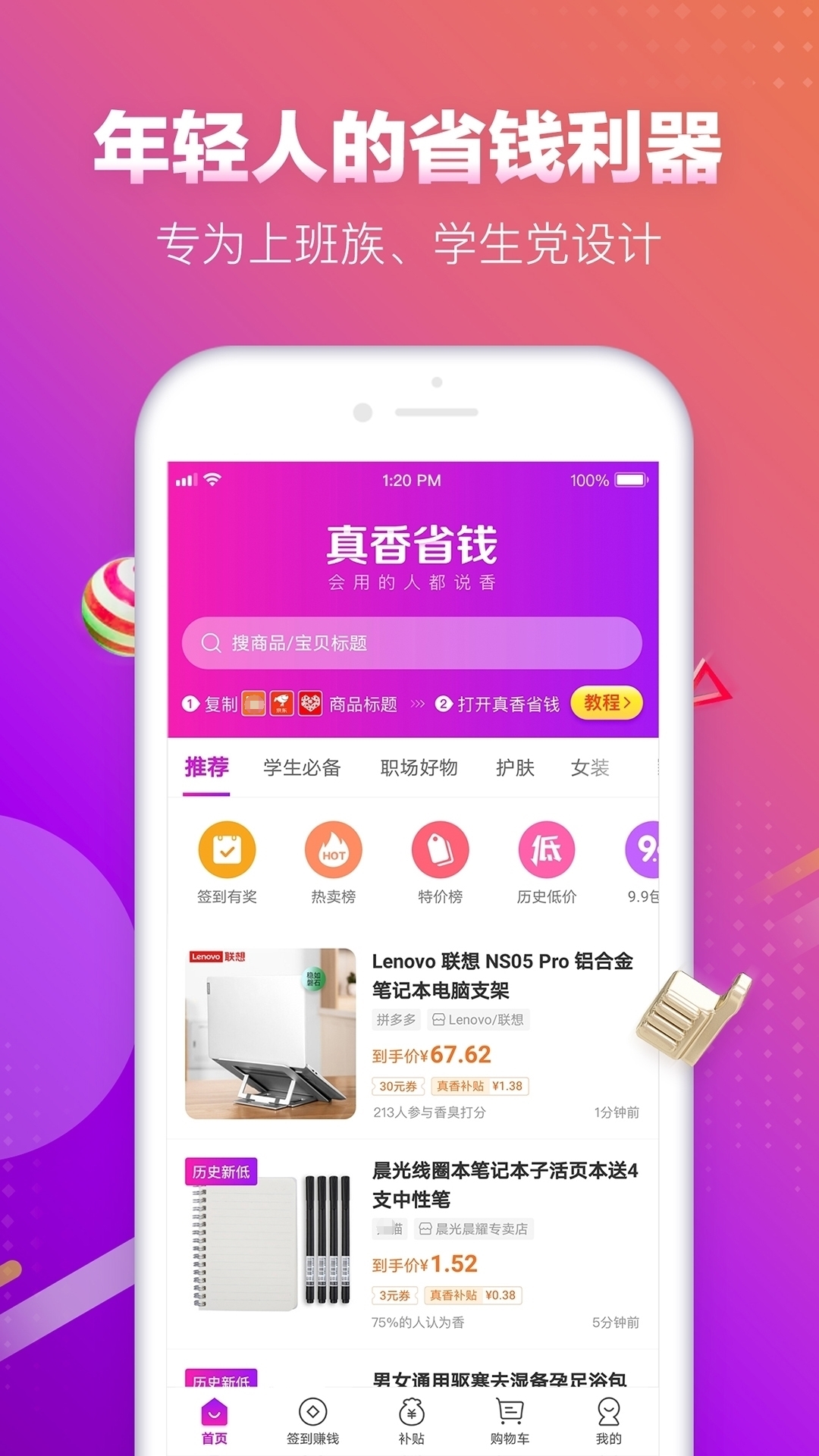 真香省钱v1.3.1截图5