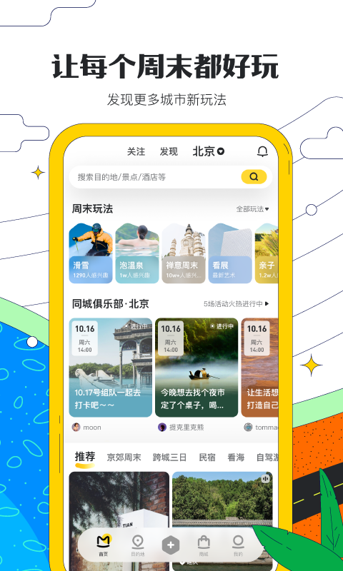 马蜂窝旅游v10.6.9截图4