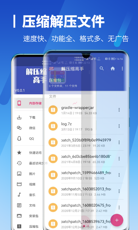 解压缩高手v0.0.1截图5