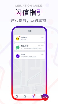 閃動校園截圖