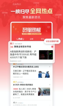 鳳凰新聞截圖