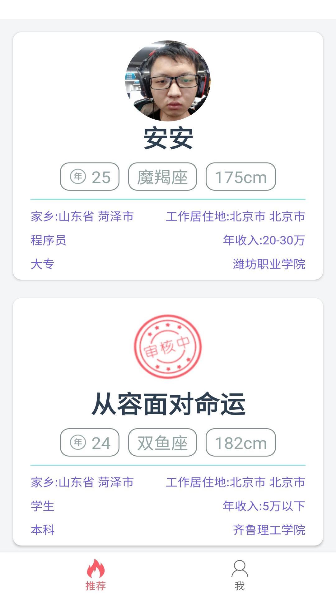 安果相亲v1.0.9截图3