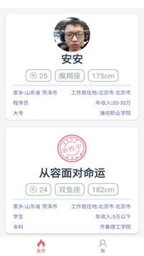 安果相親截圖