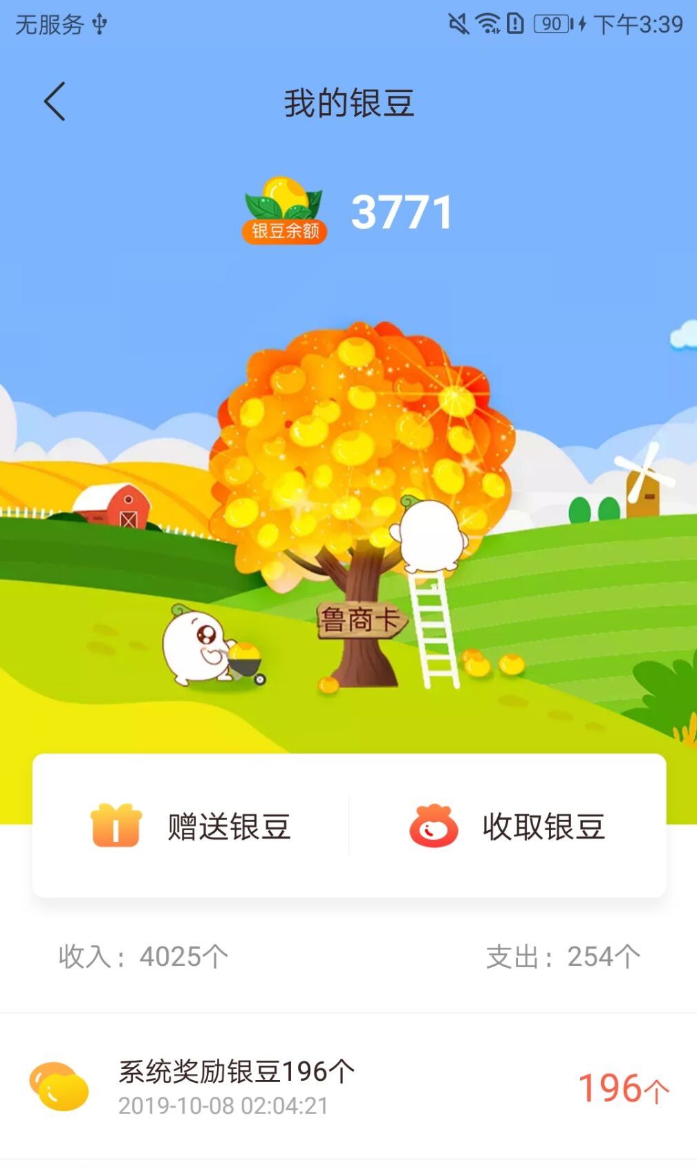 鲁商通v3.6.0_release截图1