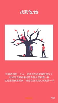 安果相親截圖