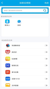 加密应用锁应用截图2