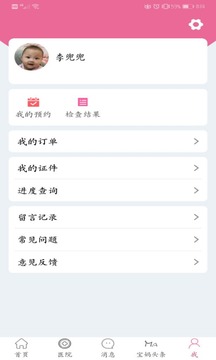 孕健康截圖
