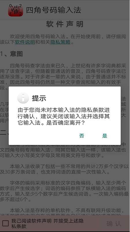 四角号码输入法截图4