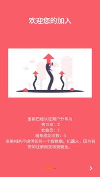 安果相親截圖