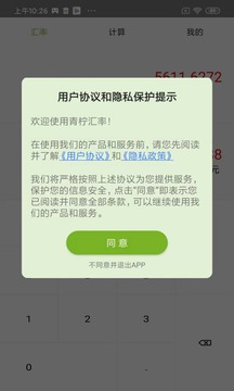 青柠汇率应用截图4