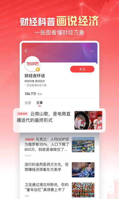 凤凰新闻v7.43.0截图1