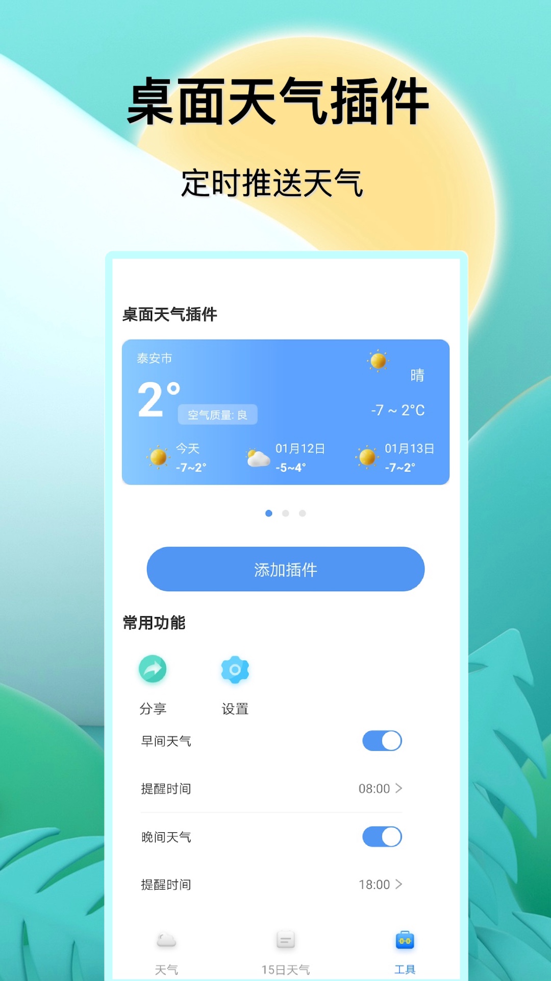 预报天气王截图4