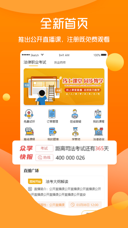 众学无忧v2.1.8截图5