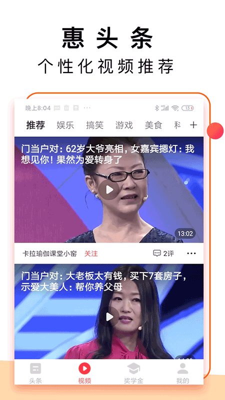 惠头条极速版截图2