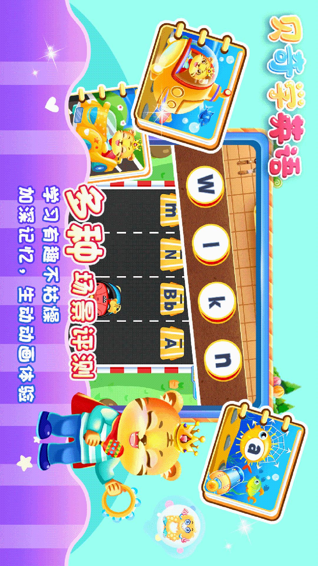 兒童學英文字母截圖預覽