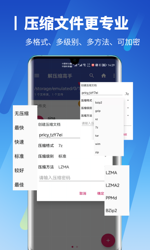 解压缩高手v0.0.1截图3