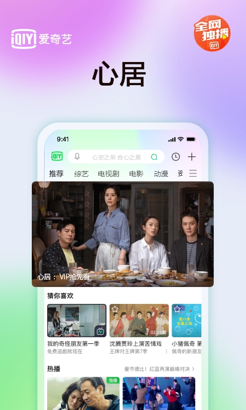 愛(ài)奇藝截圖預(yù)覽
