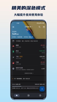 小星記賬截圖