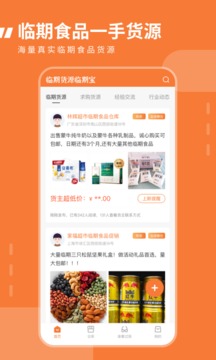 臨期食品臨期寶截圖