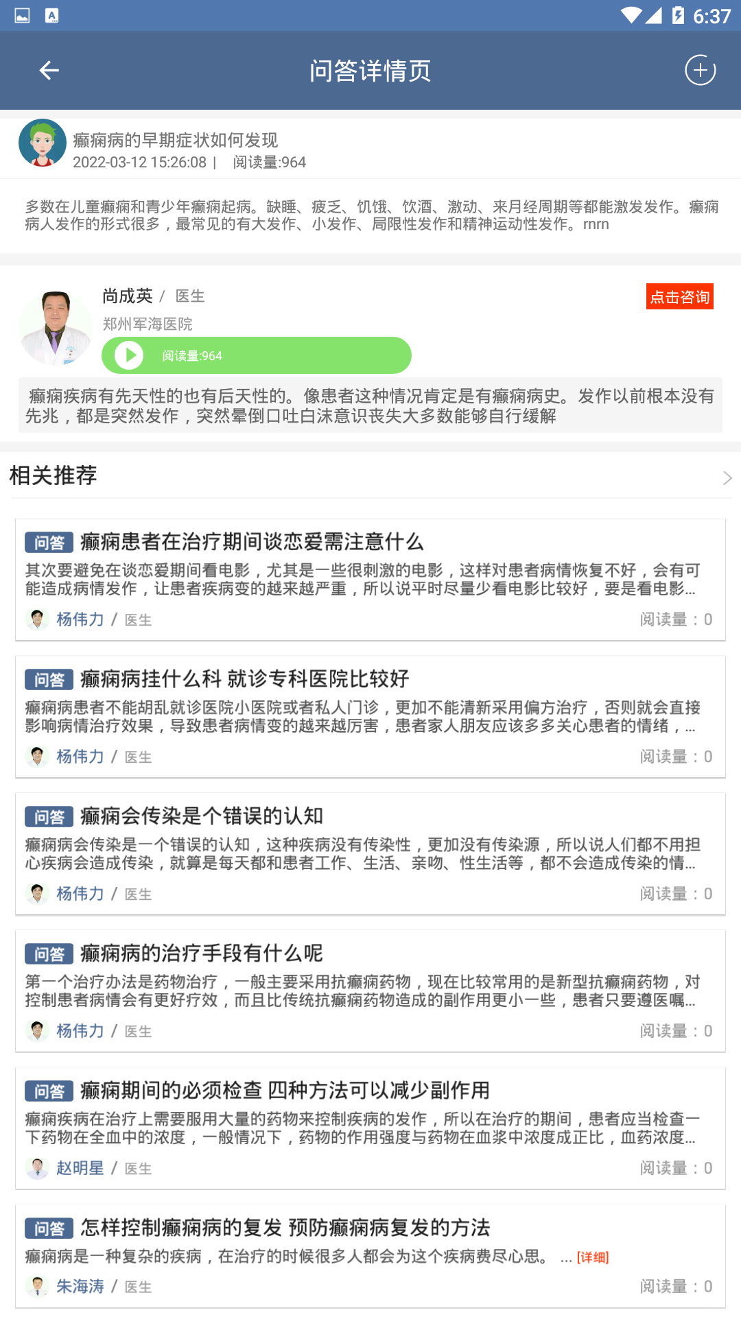 北京癫痫病医院截图4