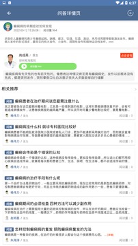 北京癫痫病医院截图